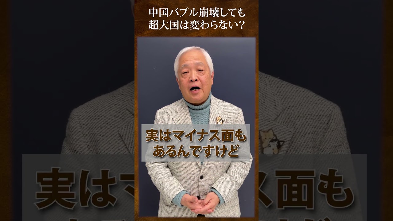 中国、バブルが崩壊しても超大国であることは変わらない？