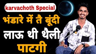 Download lagu भंडारे में तै बूंदी लाऊ थी थैली पाटगी 🤣Yogesh Lajwaniya Best Haryanvi Funny Shayri || New 2025 mp3