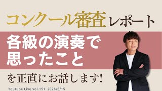 Download lagu 音楽夜話Vol.151【🌈コンクール審査レポート‼️🌈】 mp3