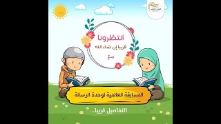 صورة النسخة الجماهيرية لشرح وحدة الرسالة