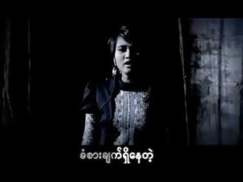 ဖြူဖြူကျော်သိန်း - မိုးခါးရေ (Official MV)