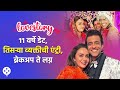 Amruta Khanvilkar Himanshu Malhotra Love Story 11 वर्षांच्या अफेअर न