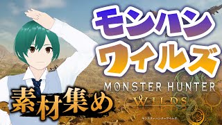 一狩り【モンハンワイルズ】ハンター試験を受験します。#01