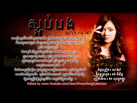 Saob Bong - Aok Sokunkanha (U2 CD Vol 18)