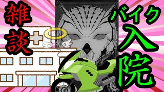 【バイク壊れた】年末ぶりの雑談配信【Vtuber】