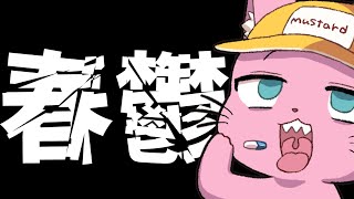 (低)お賃金労働😂(00:11:08 - 00:15:20) - 助けて~~~~