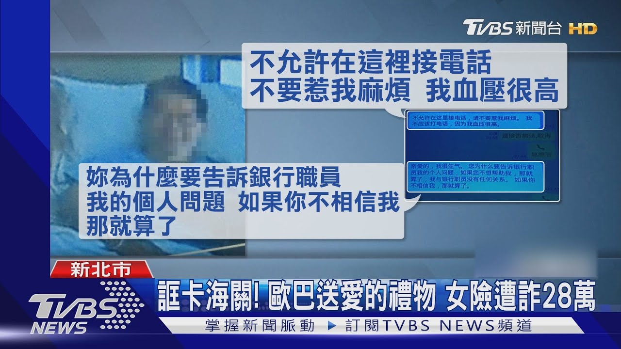 愛情詐騙!韓國歐巴送「愛的禮物」單身女險遭詐28萬 警急阻