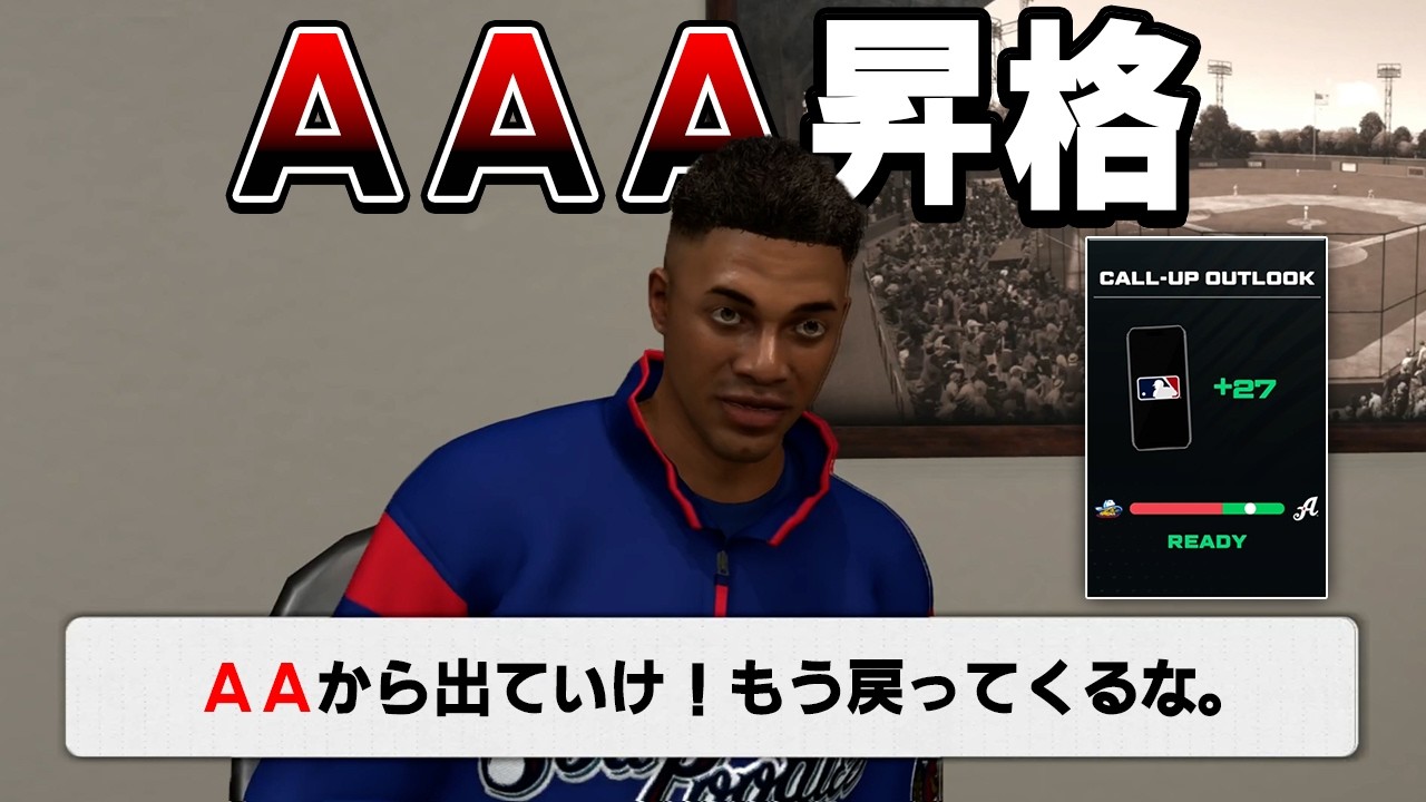 ホームランを打ちすぎてＡＡから追い出されてしまった男【MLB The Show 26】#４