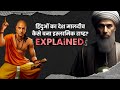 Maldives कैसे Hindu से Islamic Country में बदल गया How Maldives Became