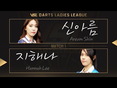 신아름(Areum Shin) vs 지해나(Hannah Lee) - Championship Group Match1 - VSL DARTS LADIES LEAGUE