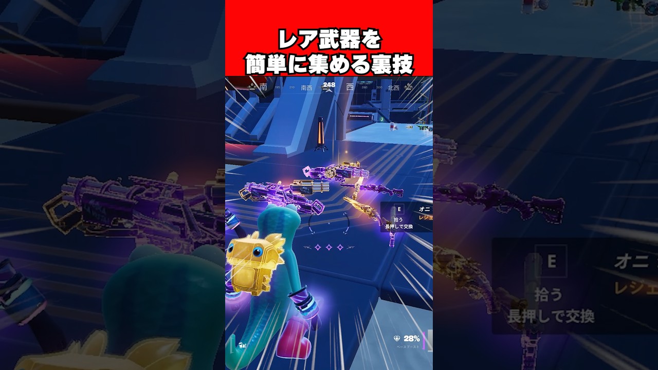 レア武器を簡単に集められるベースブーストの裏技！【Fortnite】【フォートナイト】 #shorts  #フォートナイト #fortnite