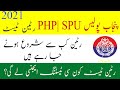 Punjab police| SPU | PHP written test date 2021|| Punjab police written test dste 2021|| Php test ||
