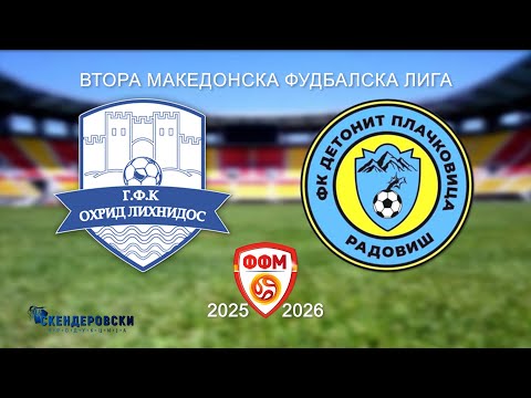 2 МФЛ ФК ОХРИД ЛИХНИДОС - ФК ДЕТОНИТ ПЛАЧКОВИЦА (14 КОЛО)