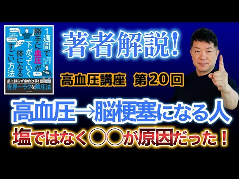 脳卒中と高血圧対策:塩代替品は数百万人の死亡を防ぐ可能性がある