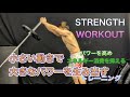 小さな動きで大きな力を発揮するトレーニング