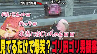 1カ月ぶりのゴリ田ゴリ男でやっぱり笑っちゃうさぶ郎