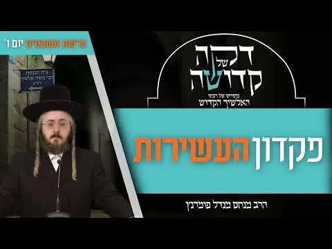 דקה מתורתו של רבינו האלשיך הקדוש - יום ו' פרשת משפטים
