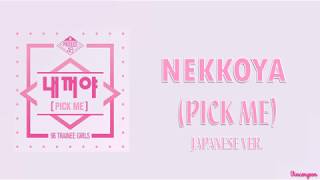 PRODUCE 48 – 내꺼야 (PICK ME) Japanese ver. (ColorCoded Kan/Rom/Eng) Lyrics