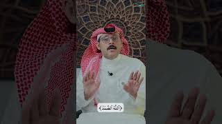 مسائل نافع بن الأزرق لابن عباس: معنى (الله الصمد) image