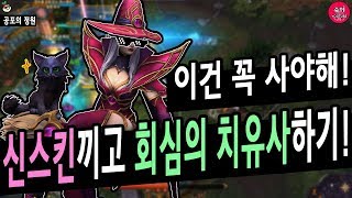 신스킨 화메! 회심의 치유사^_^)/