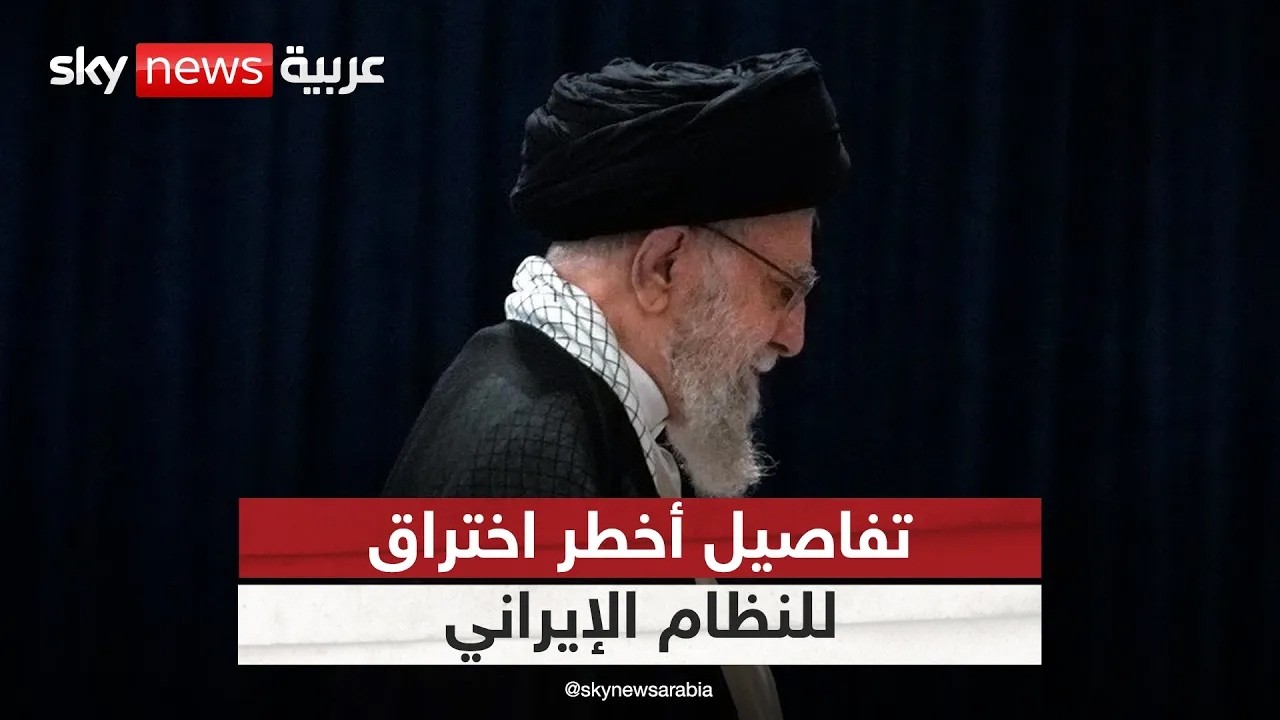 فيديو | ثغرة اغتيال خامنئي.. كيف تم اختراق دائرة المرشد الإيراني المقربة؟