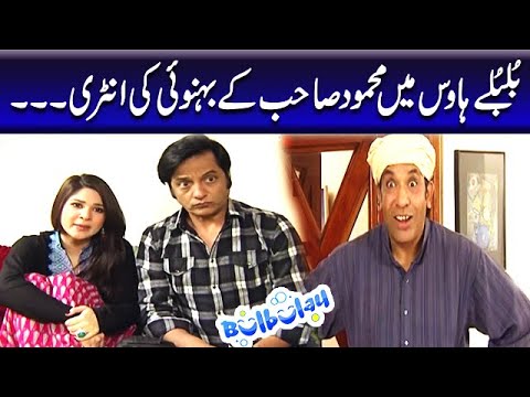Bulbulay House Mein Mehmood Sahab Ke Behnoi Ki Entry - Khoobsurat | Bulbulay