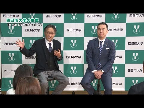 第６回　三重テレビ放送「四日市大学の挑戦」2017年12月8日放送