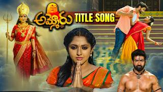 Download lagu Ammoru Serial Title Song | Mon - Sat 7:30 pm | ETV Telugu mp3