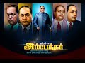 Ambedkar Birthday Whatsapp Status 4k Tamil