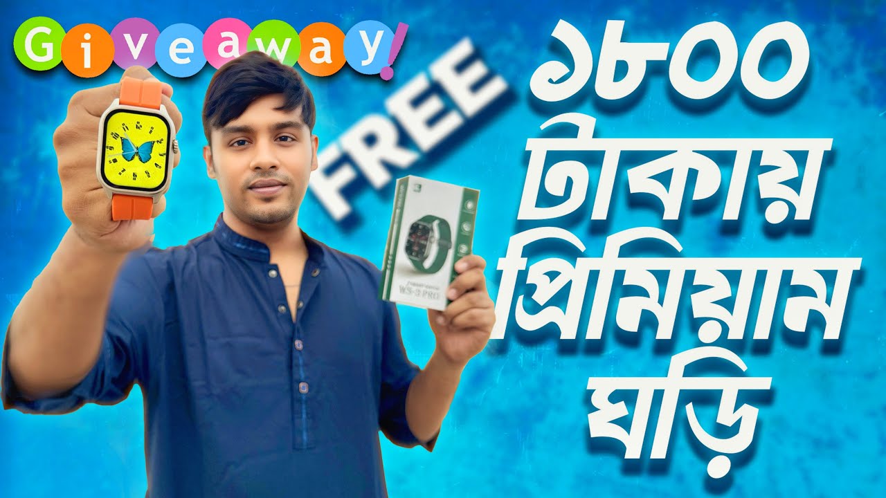 ফ্রীতেই জিতুন ঘড়ি !! 🔥🔥 WS-3 Pro Smartwatch