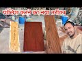 How To Polish Wood Lakdi Par Polish Kaise Karen How To Polish Wood At Home