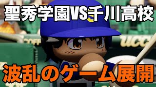 【検証】アニメメジャーの聖秀とH2の千川が試合をしたらどちらが強いか？