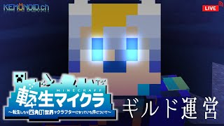 【#転生マイクラ】ギルド職員はじめました【#マイクラ #マインクラフト】