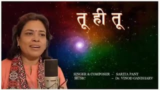 Devotional Bhajan l Sampuran Avtar Vani verse 2 | सम्पूर्ण अवतार वाणी | Sarita Pant