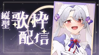 【＃歌枠 / #shorts 】一週間の真ん中こそ気合い入れて夜更かしだよね？【新人Vsinger/愛蕾】