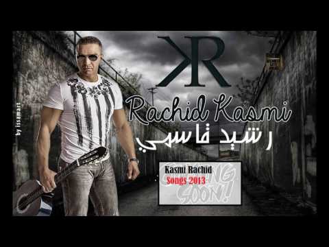 Rachid Kasmi - Neouatni Sid Taleb Regadda ( Official Audio) / 2017