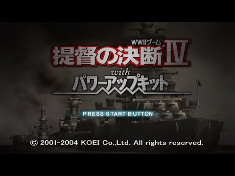 提督の決断IV with パワーアップキット