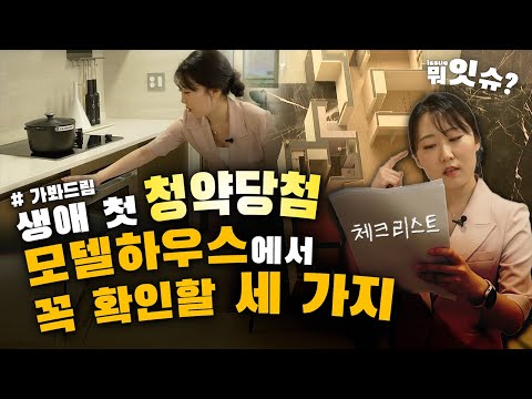 &quot;청약 초보 다 모이세요&quot;…&#39;모델하우스…