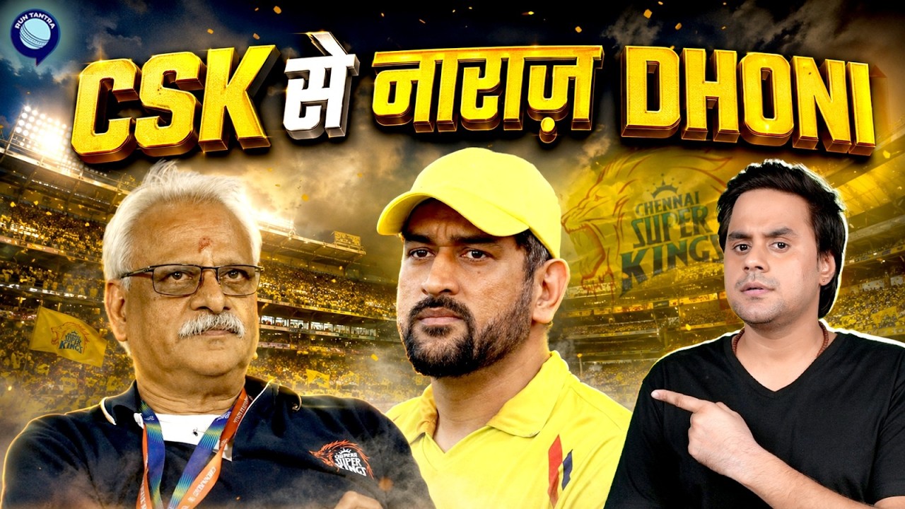 Chennai Super Kings से क्यों नाराज़ है Dhoni? | @RJRaunac