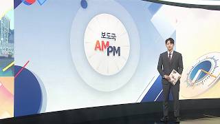 [AM-PM] '인천 쿠팡 물류센터 화재' 합동감식…원인 규명 外 / 연합뉴스TV (YonhapnewsTV)