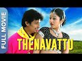 தேனாவட்டு Thenavattu Tamil Action Full Movie Jiiva Poonam Bajwa Tamil Movies