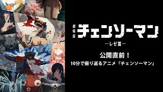 [問題] 鏈鋸人劇場版