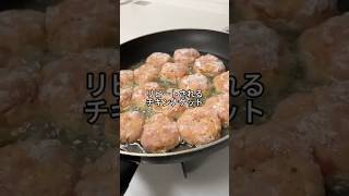 【グルテンフリー】30年作り続けるチキンナゲット #無添加 #簡単レシピ #グルテンフリー