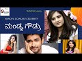 ಮಂಡ್ಯ ಗೌಡ್ರು Mandya Gowdru Celebrities
