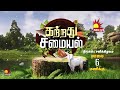 கற்றது சமையல் Katrathu Samayal Kalaignar TV Promo