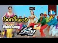 Racha Telugu Movie Full Songs Singareniundhi Full Video Song Ram Charan Mani Sharma
