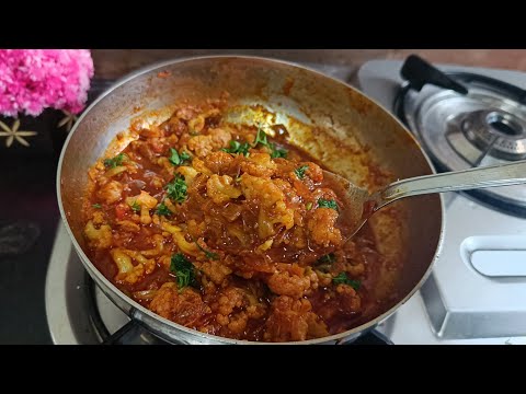 नॉनव्हेज सुध्दा विसरून जाल अशी मस्त फ्लॉवर ची भाजी जी खावून पोट भरेल पण मन भरणार नाही|Gobi curry