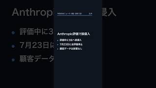 【8月1日】今日のAIニュース 3選