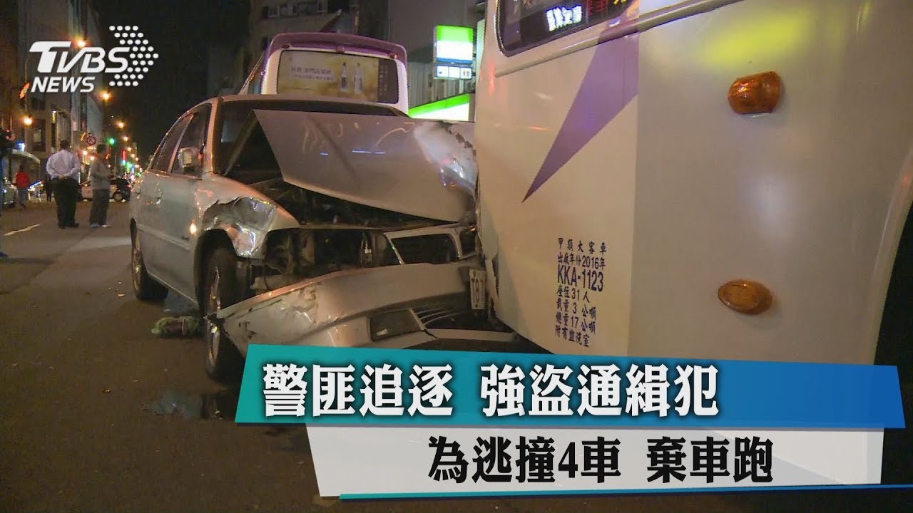 警匪追逐！強盜通緝犯為逃撞4車　棄車跑