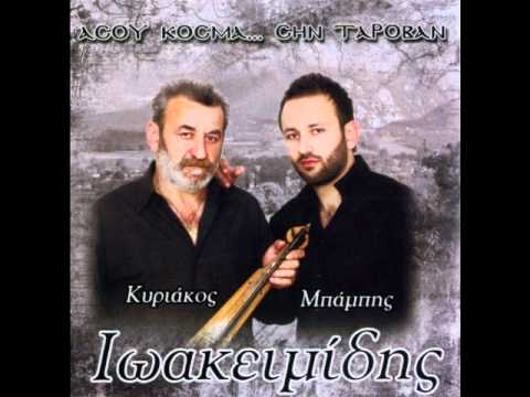 Μπάμπης Ιωακειμίδης - Λεμόνι